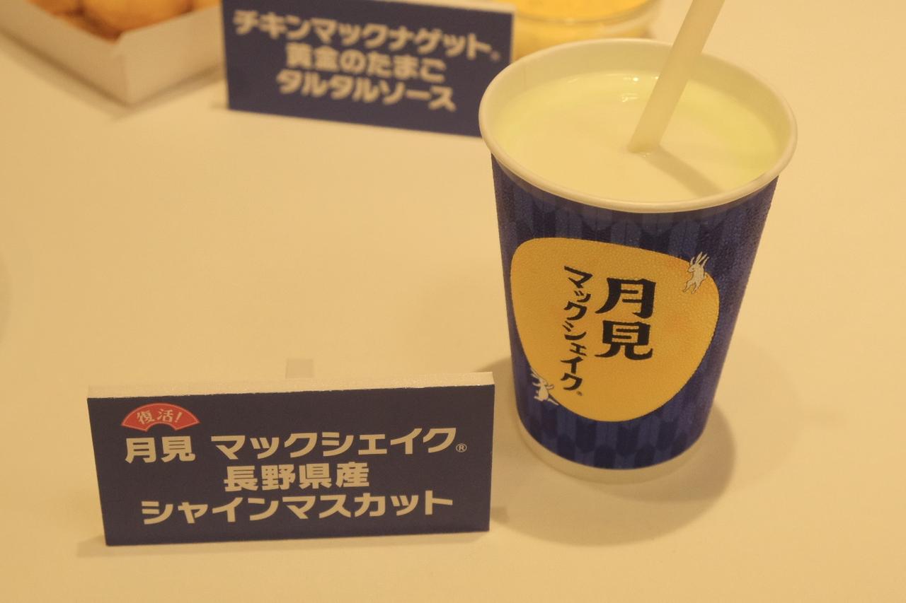 画像16: 【取材レポ】今年もマクドナルドの“月見ファミリー”がやってきた♡豪華キャスト陣が出演されるCMも必見!