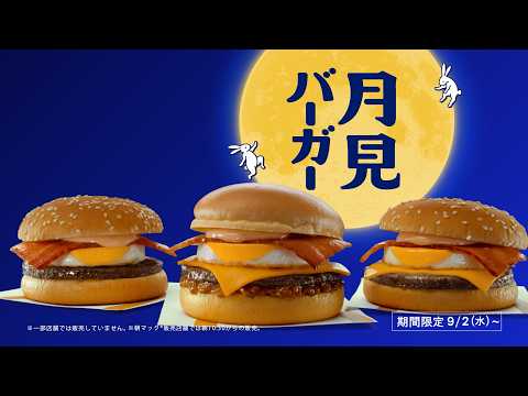 画像: 炙り牛すき焼き風月見「月見でたでた」宮﨑さん篇 15秒 youtu.be