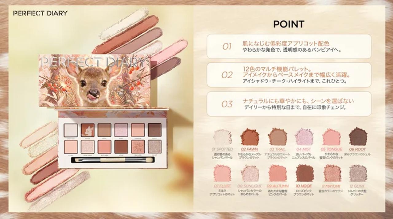 画像: PD エクスプローラ 12色アイシャドウ 25 ウォームディア 愛称 バンビパレット カラー 日本限定・低彩度アプリコットカラー 店頭販売価格 3,960円(税込)/EC販売価格 4,400円(税込)