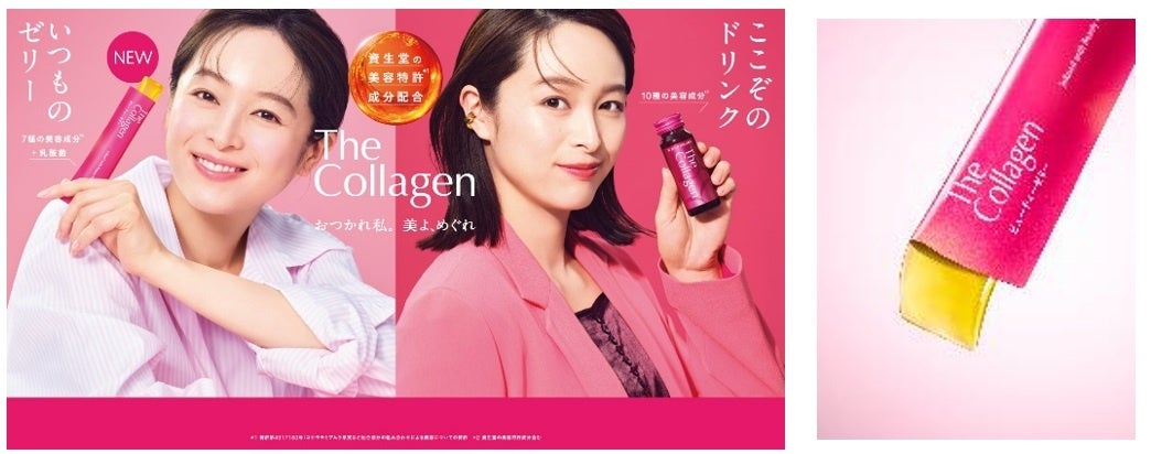 画像1: ザ・コラーゲンから新美容ゼリー!清野菜名が魅せる美ルーティン