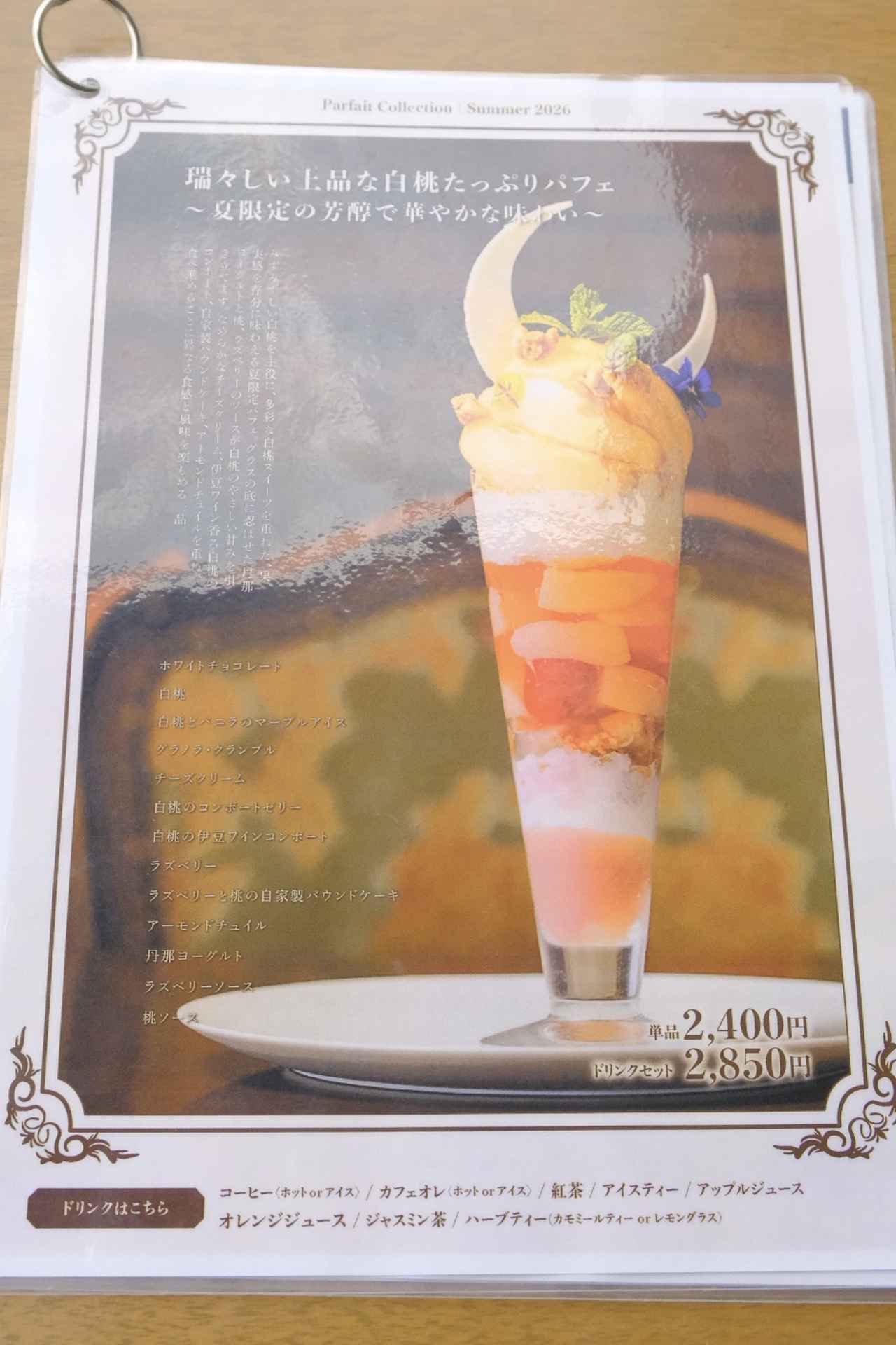 画像1: フォトジェニックな景観とパフェを堪能!「花の妖精」