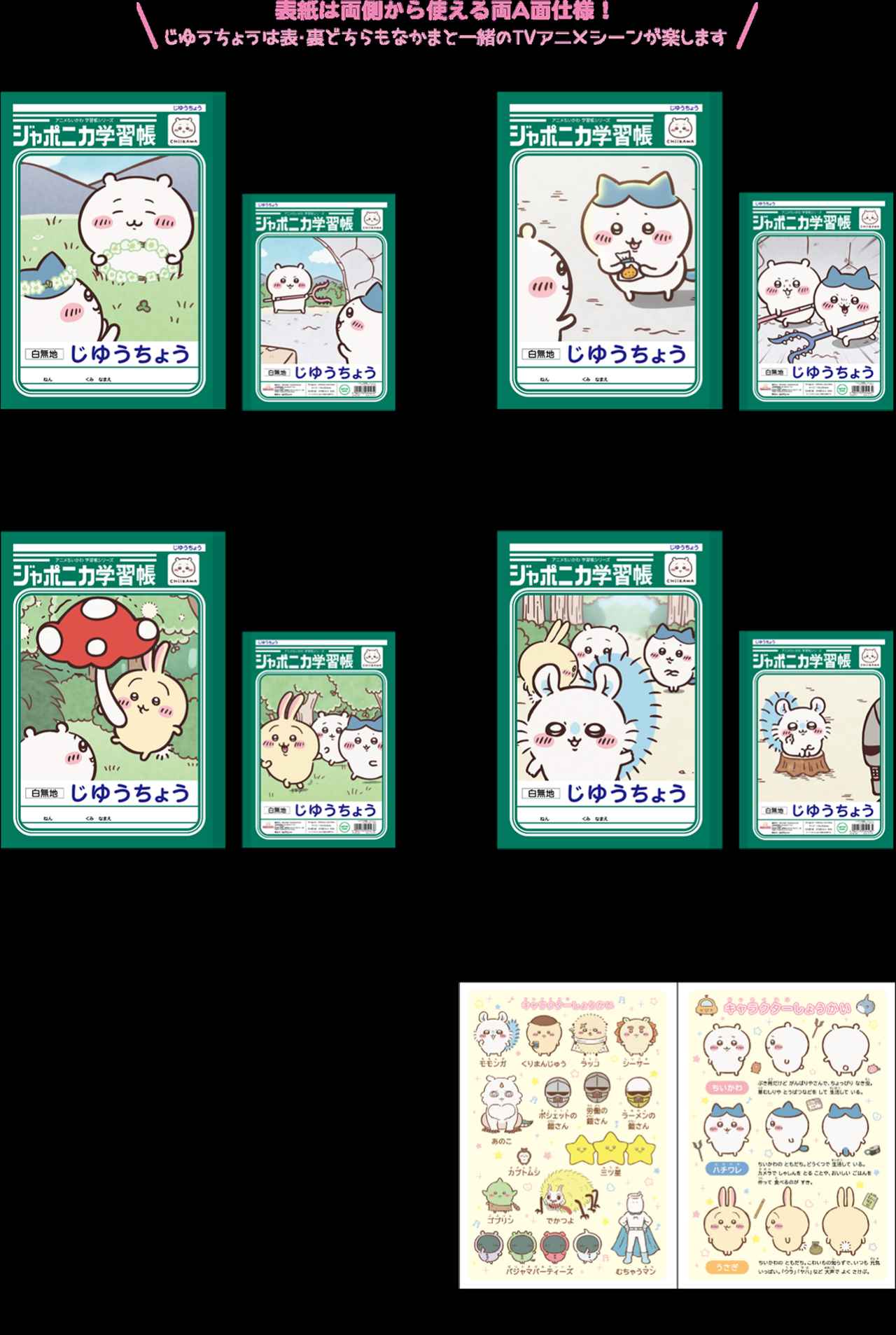 画像: 【7月上旬発売】ジャポニカ学習帳 ちいかわ - サンスター文具株式会社