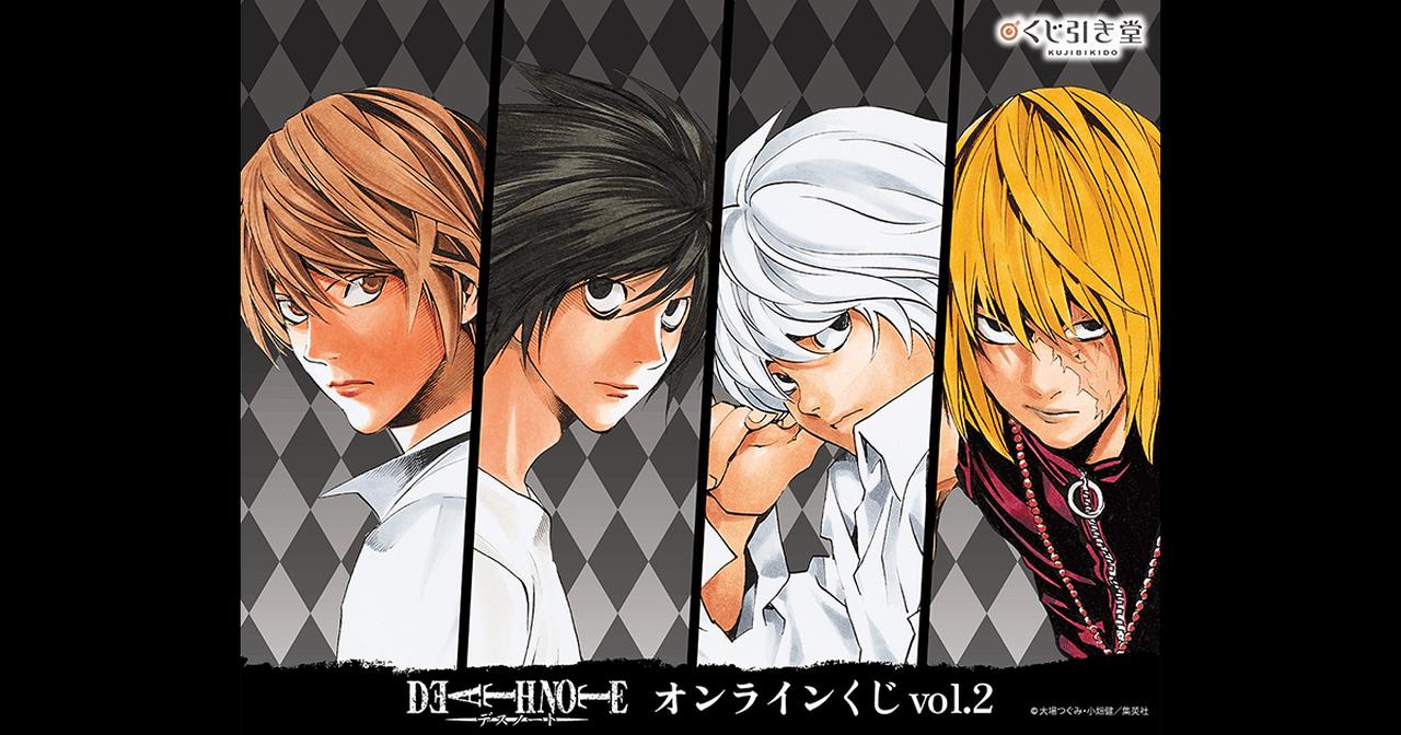 画像: 漫画『DEATH NOTE』オンラインくじ vol.2