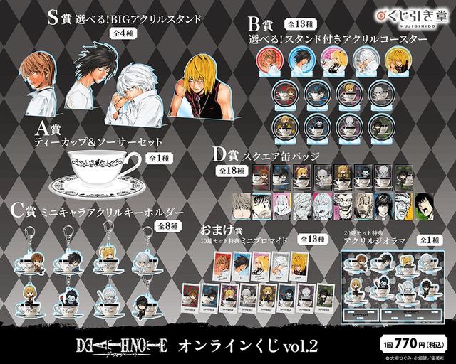DEATH NOTE』オンラインくじ第2弾！推し活必見の豪華賞品が登場 - カワ