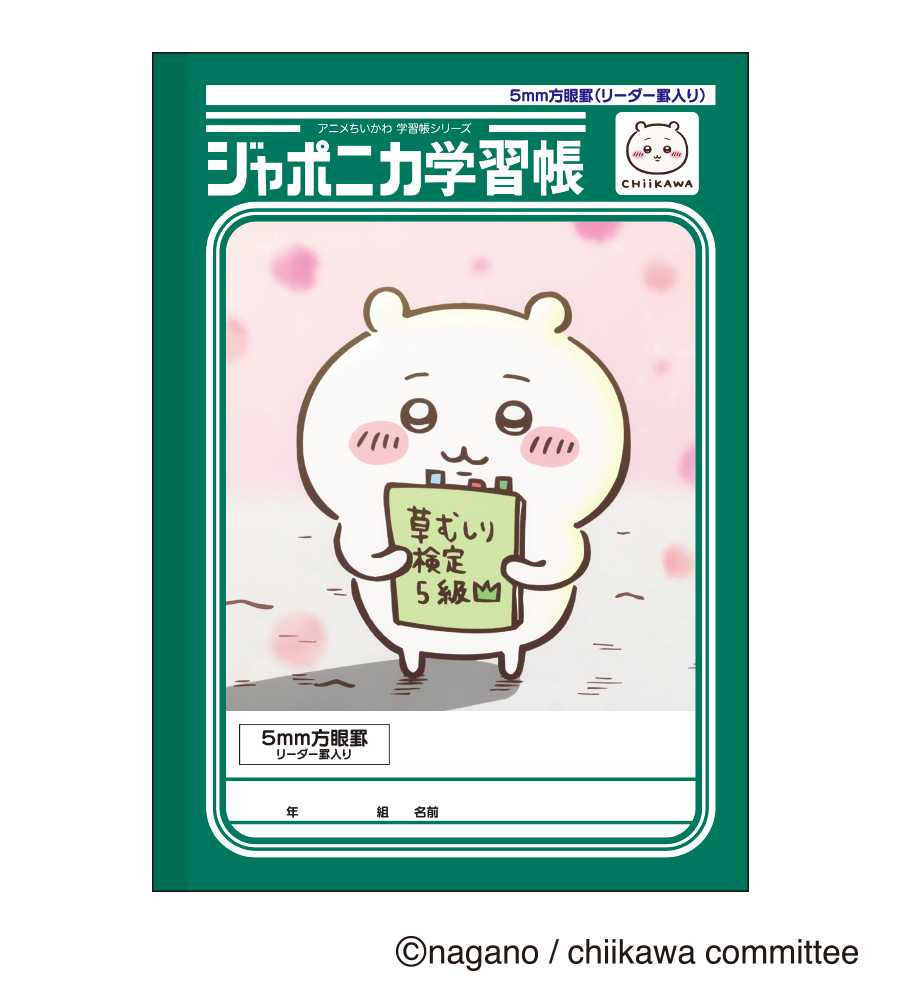 画像1: ちいかわ×ジャポニカ学習帳がコラボ!レトロかわいい全8種が登場