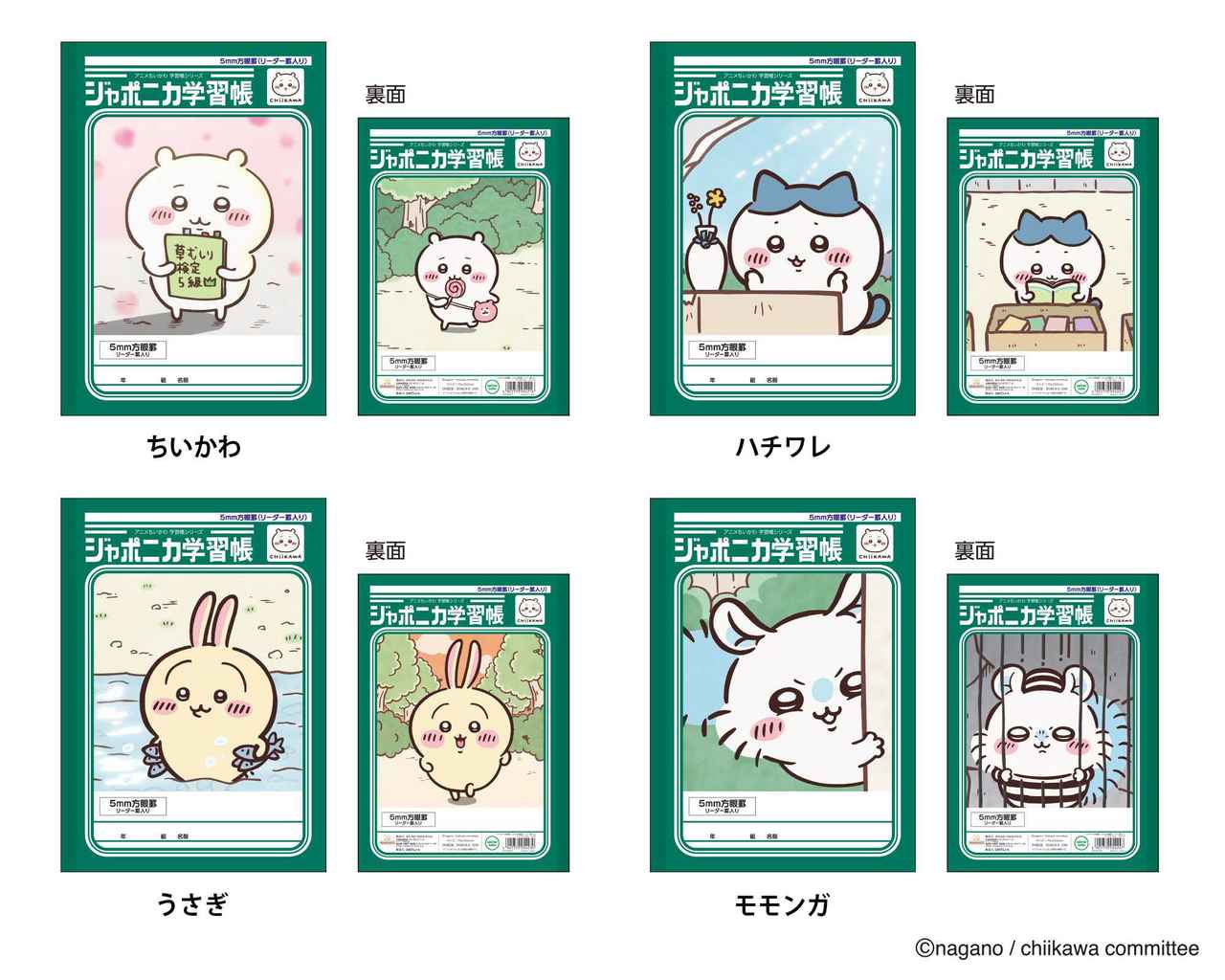 画像2: ちいかわ×ジャポニカ学習帳がコラボ!レトロかわいい全8種が登場