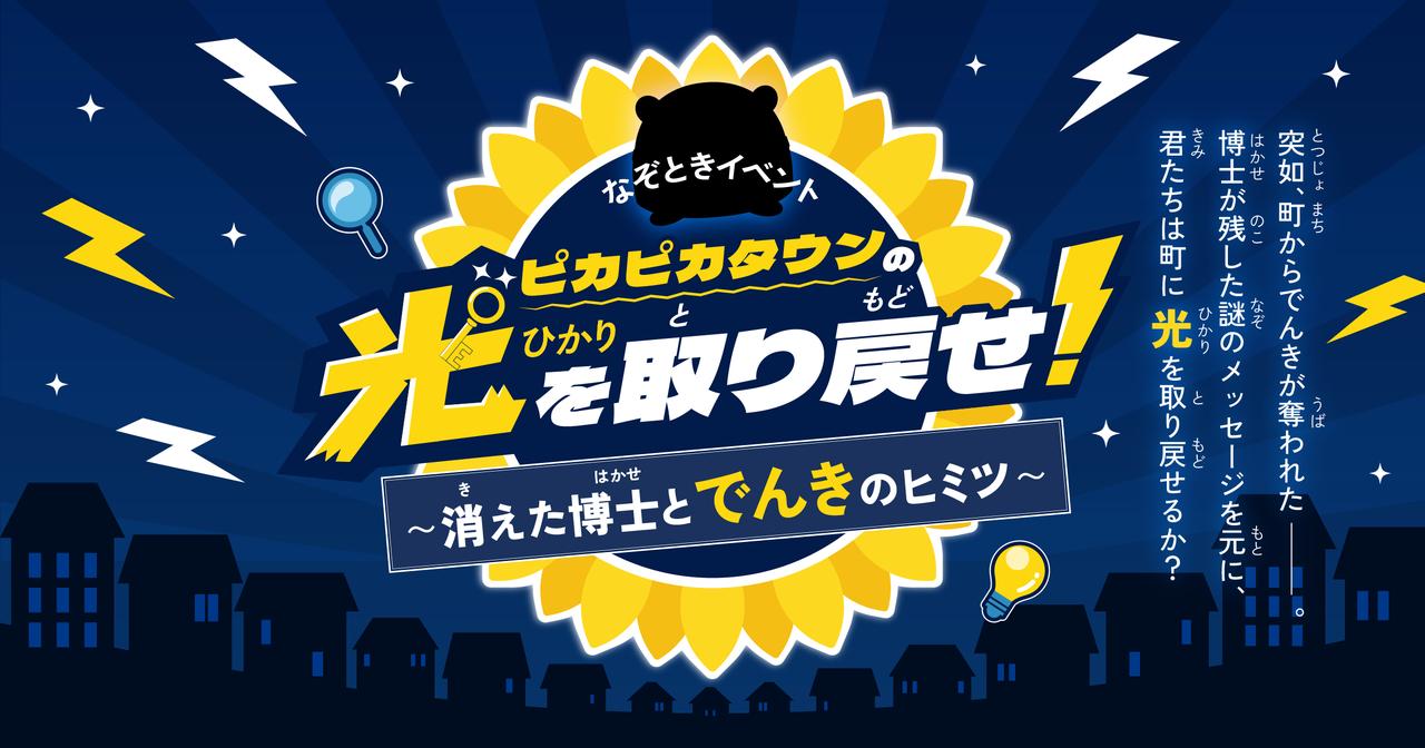 画像: 防災を「親子で楽しく話すきっかけ」に