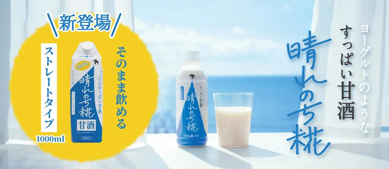 画像1: 甘酒の常識が変わる!“白麹”が生む爽やかなフルーティー感