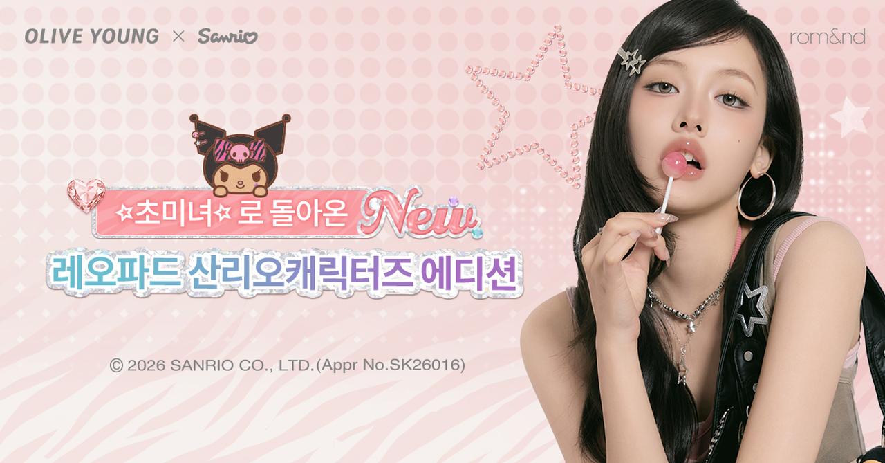 画像: 롬앤 rom&nd 공식 홈페이지