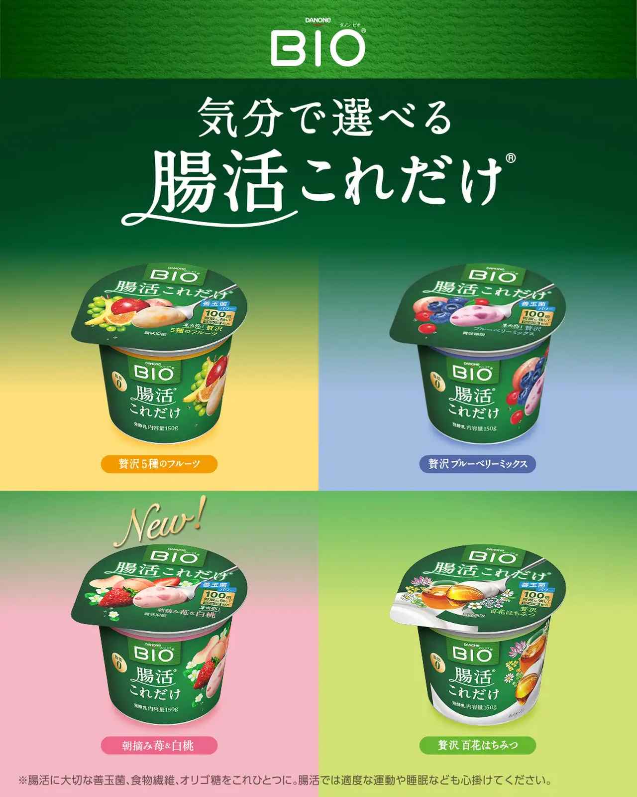 画像: 『これだけ』で完璧ケア!ビフィズス菌BE80×食物繊維のトリプルパワー