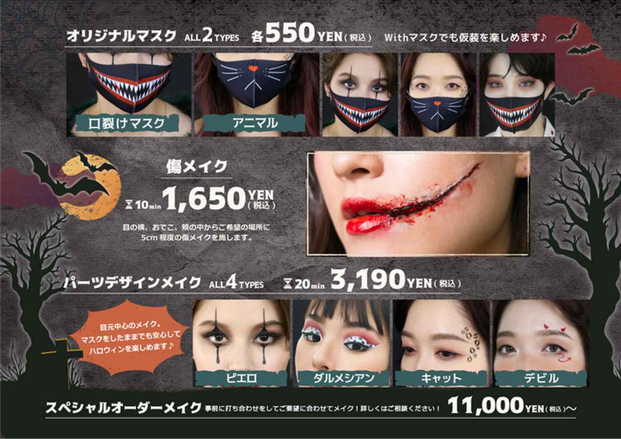 画像: ヘアメイク専門店アトリエはるか、期間限定で 『ハロウィンメイクメニュー』提供スタート! - カワコレメディア