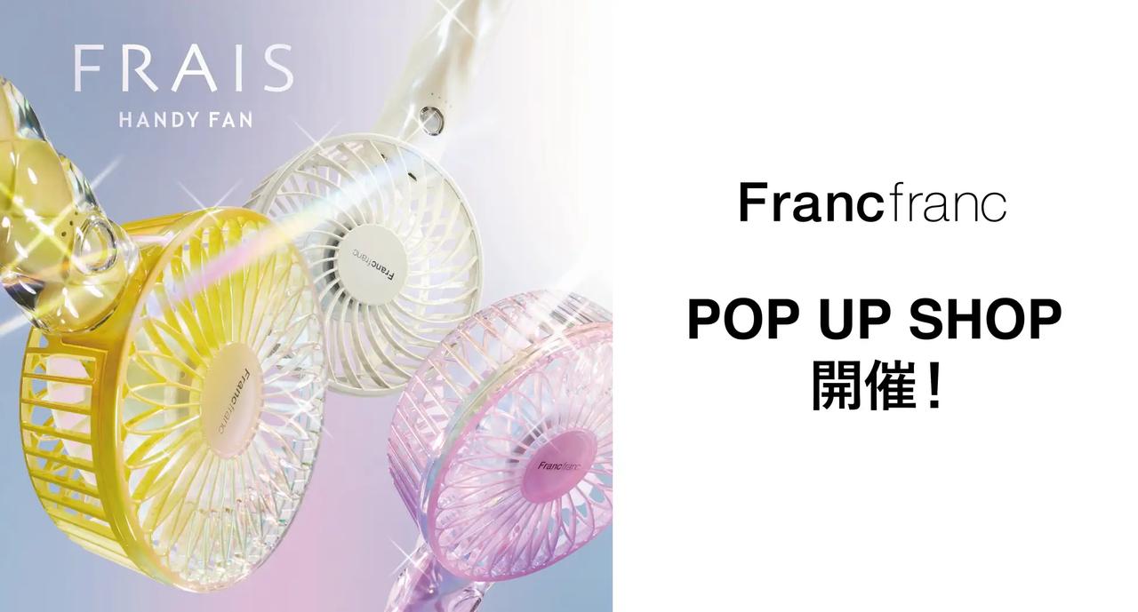 画像: 最新トレンドで自分らしく輝く夏へ♡【Francfranc】夏を彩る「フレ ハンディファン」POP UPが全国15施設で開催! - カワコレメディア