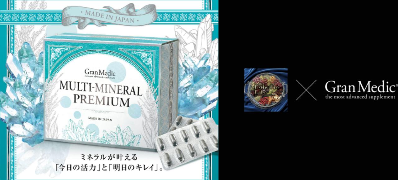 画像: マルチミネラルプレミアム(MULTI-MINERAL PREMIUM) - グランメディック:マルチミネラルサプリメント| エステプロ・ラボ