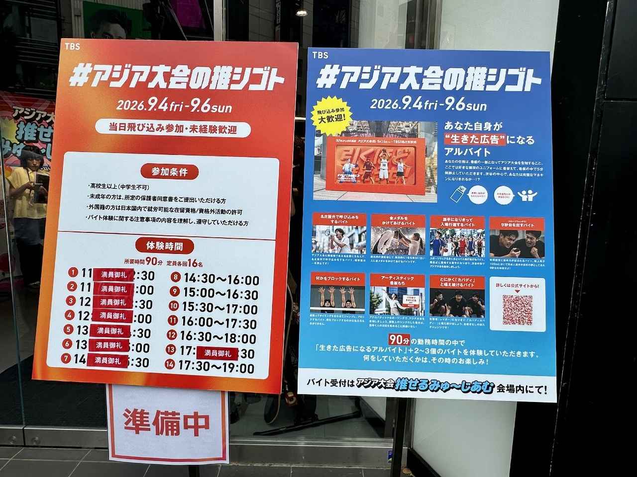 画像2: 応援して、お給料ももらえる!?
