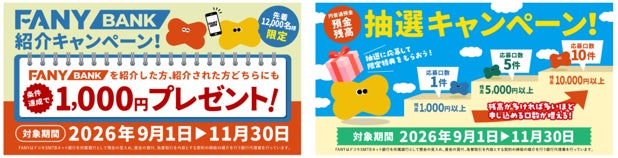 画像: FANY BANKで楽しく貯金!「目的別口座」で推し活や旅行資金を管理