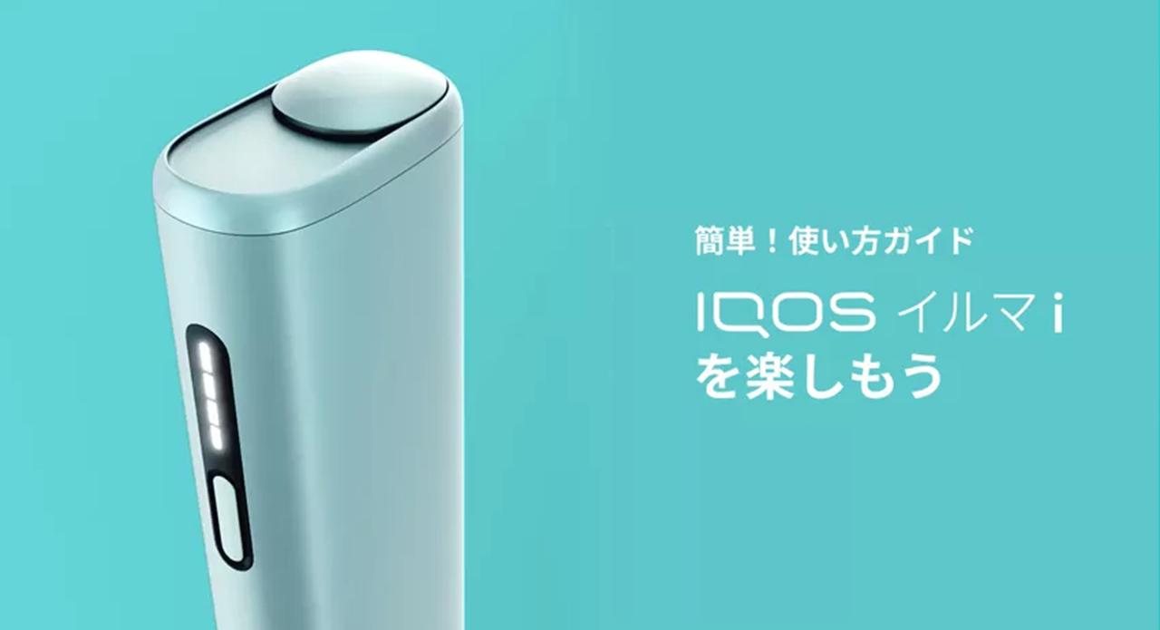 画像: IQOS イルマ i ワン（アイコス イルマ i ワン）について | IQOS（アイコス）公式オンラインストア