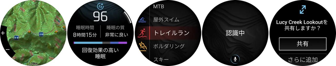 画像: 左から、登山地図、睡眠スコア、スポーツアプリ、音声コマンド、Garminシェア