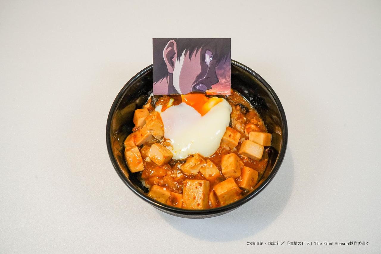 画像: 「エレンの決意の麻婆豆腐丼」/1,900円(税込)