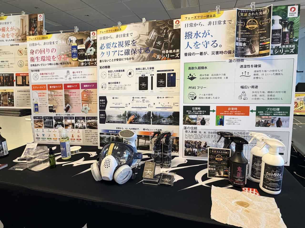 画像: イニシャル・防災エキスポ2026 uchiko(撥水材等)ブース