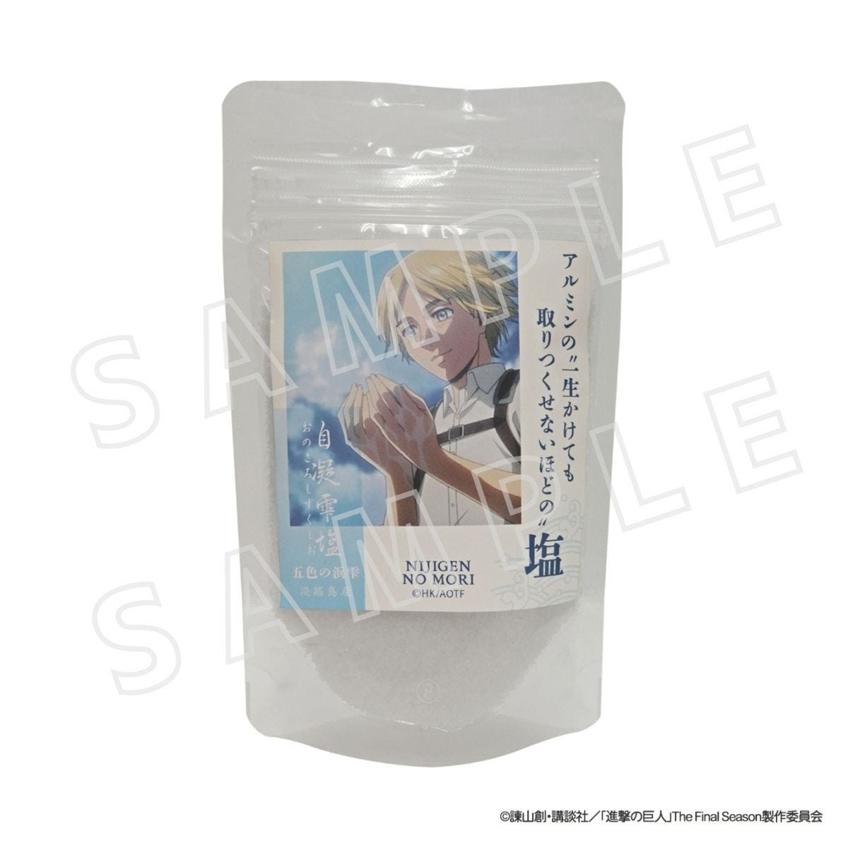 画像: 「アルミンの“一生かけても取りつくせないほどの”塩」 /990円(税込)