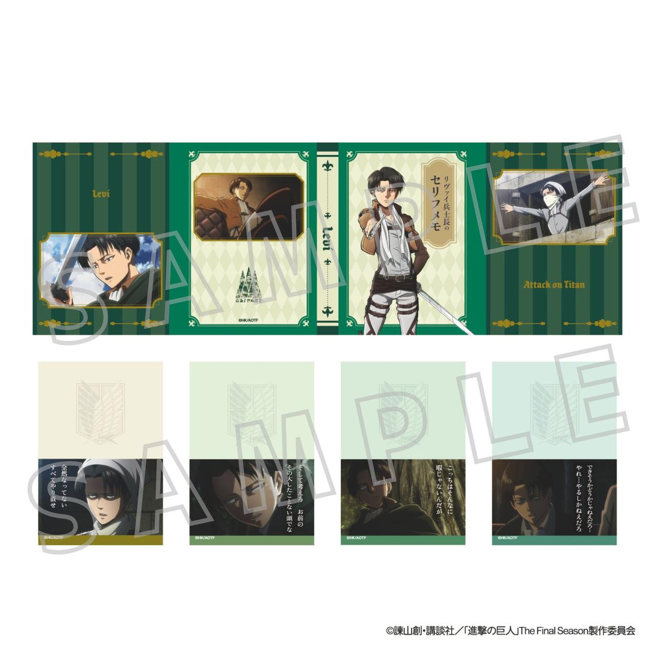 画像: 「リヴァイ兵士長のセリフメモ」/1,045円(税込)