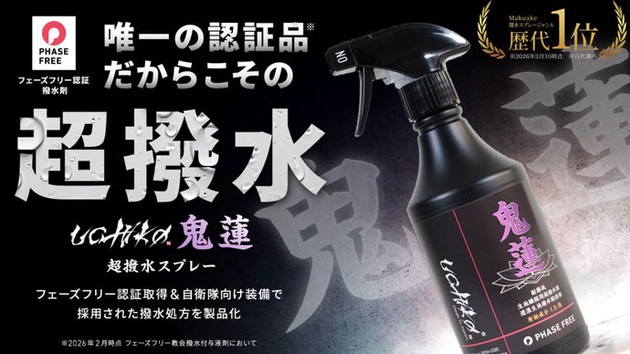 画像: Makuake|【自衛隊納入実績】過酷環境で証明された“一度きりで終わらない”撥水スプレー|Makuake(マクアケ)