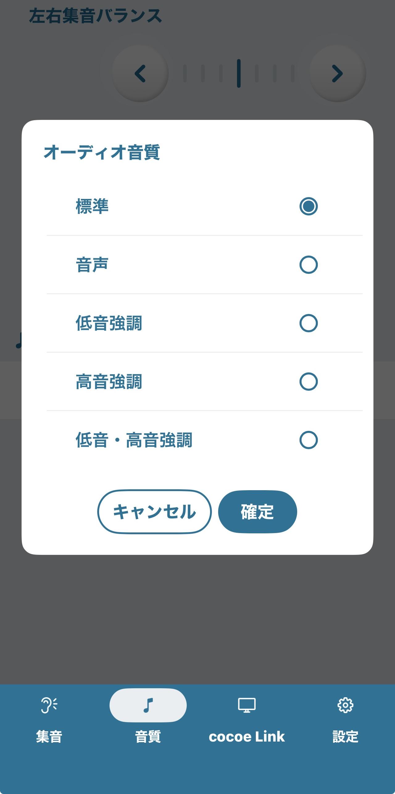 画像: 音質も選べます