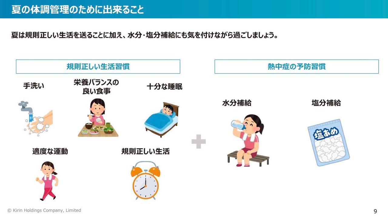 画像: 暑さに負けない身体づくり