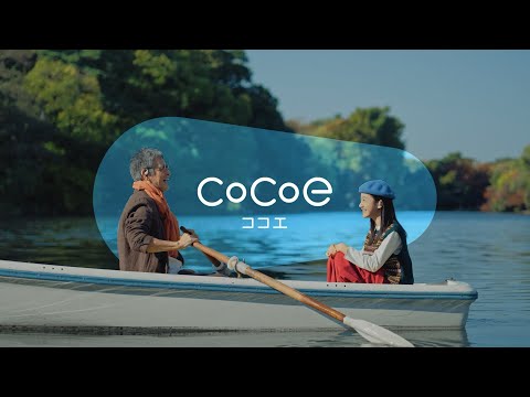 画像: 聞きたい声を、今ここへ。「cocoe(ココエ)」 youtu.be