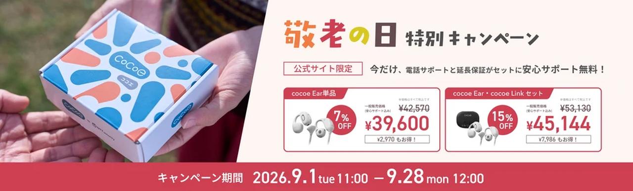 画像: 親へのギフトにも。毎日の聞こえと音楽が、もっと軽やかに