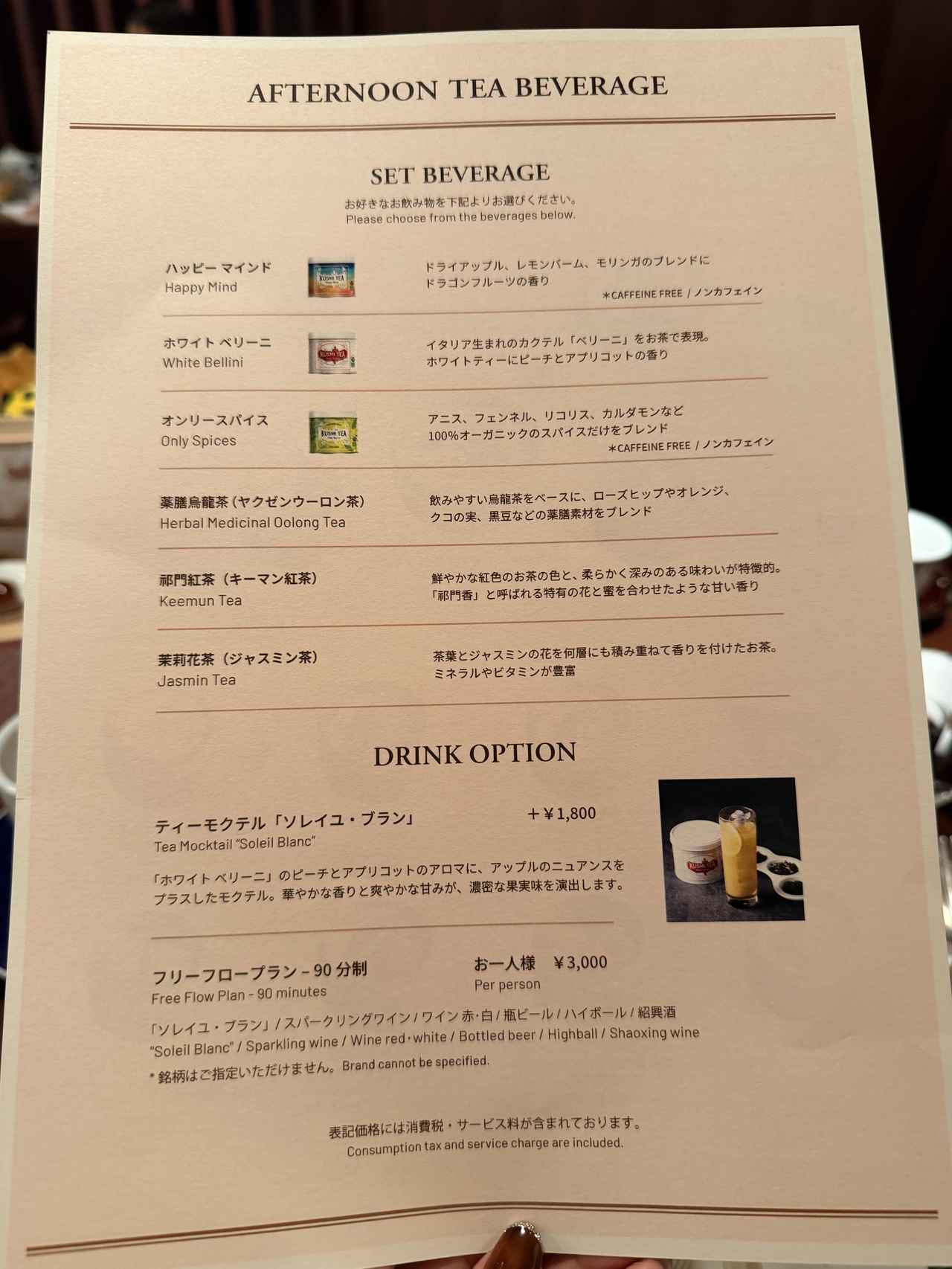 画像: ＜ドリンクメニュー 全6種＞ ※フリードリンク制 クスミティー 3種： ハッピー マインド／ホワイト ベリーニ／オンリースパイス 中国茶 3種： 薬膳烏龍茶／キーマン紅茶／ジャスミン茶