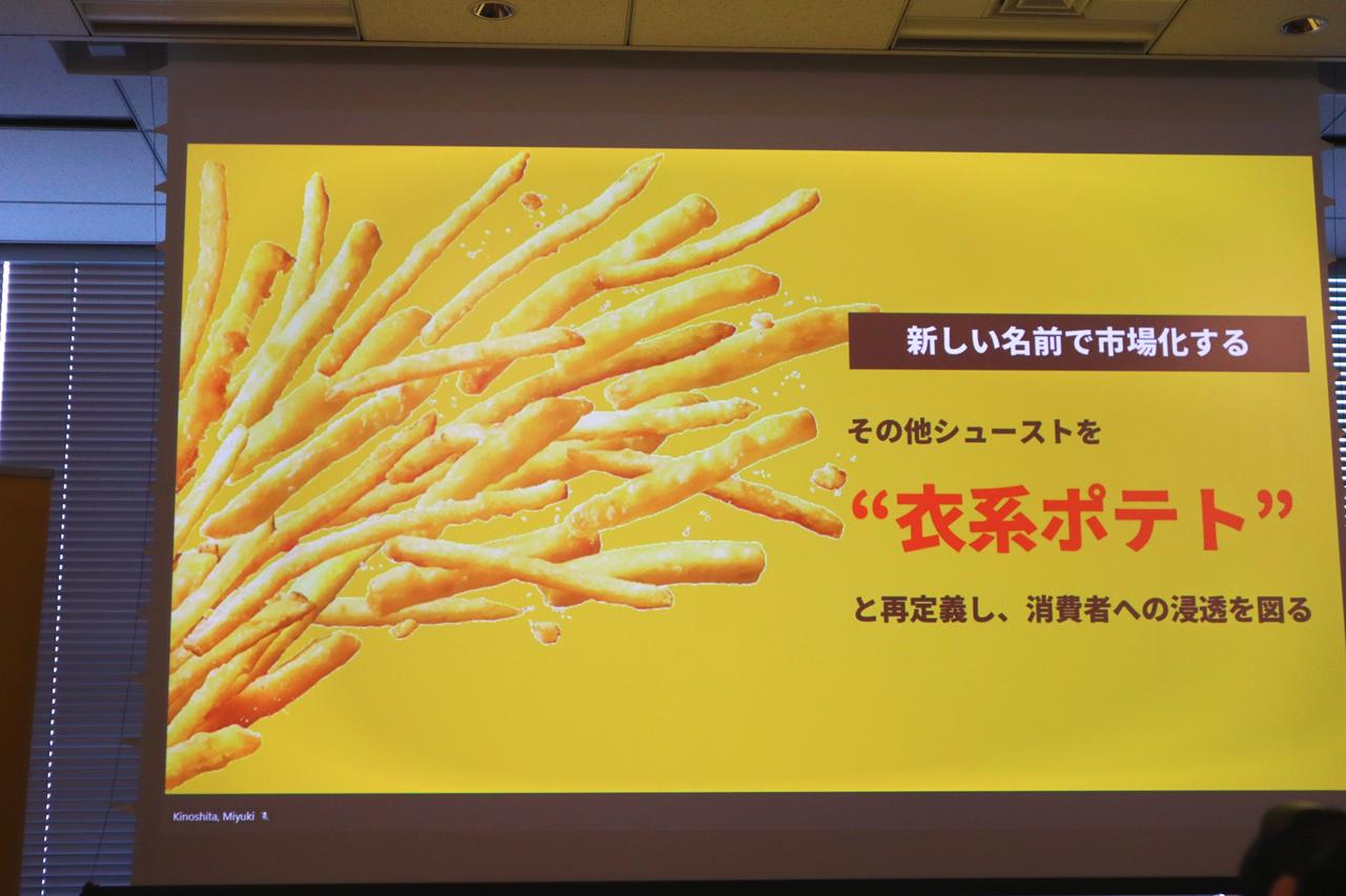 画像3: 見た目は親しみやすい。でも、食べると新しい「衣系ポテト」