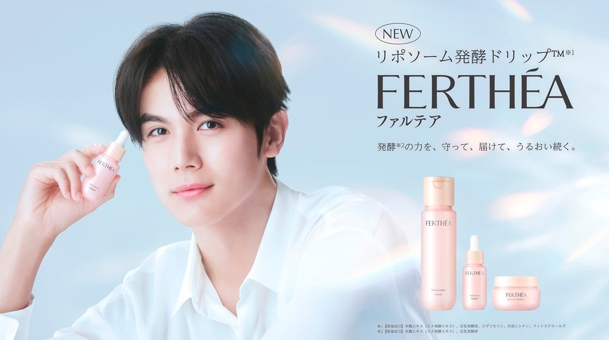 画像1: 中川大志さんが「ファルテア」アンバサダーに就任！発酵×リポソームの新スキンケアを体験