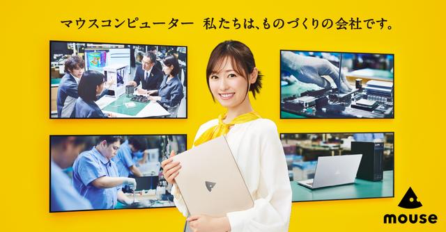 画像: ほかの誰でもないあなた一人のために、つくる。福原遥 ものづくりCM特設サイト|マウスコンピューター【公式】