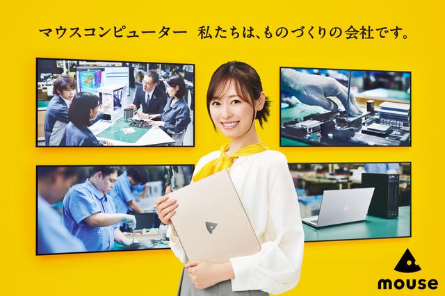 画像: 福原遥さんが“ものづくりの現場”をナビゲート!マウスコンピューターが新CM「マウスコンピューター ものづくりギャラリー」篇を公開