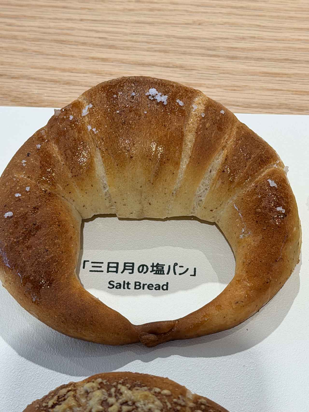 画像: 三日月の塩パン 350円(税込)