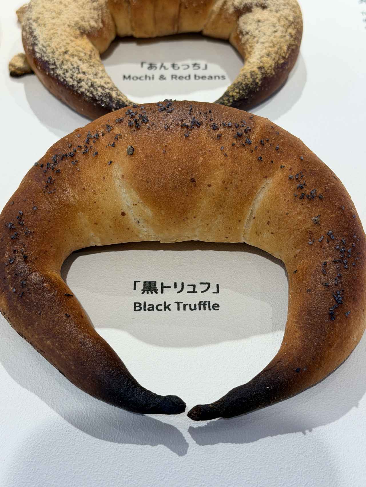 画像: 三日月の塩パン「黒トリュフ」389円(税込)