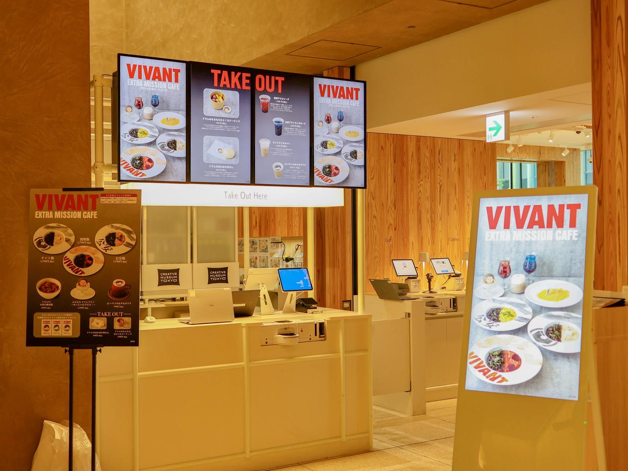 画像1: お米計量やシークレットも！「 VIVANT EXTRA MISSION CAFE 」