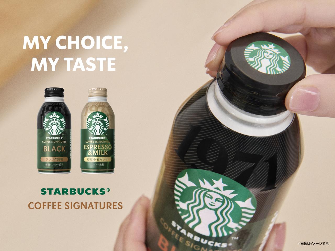 画像: 約11年ぶりにボトル缶コーヒーの新シリーズが登場!「スターバックス® COFFEE SIGNATURES」
