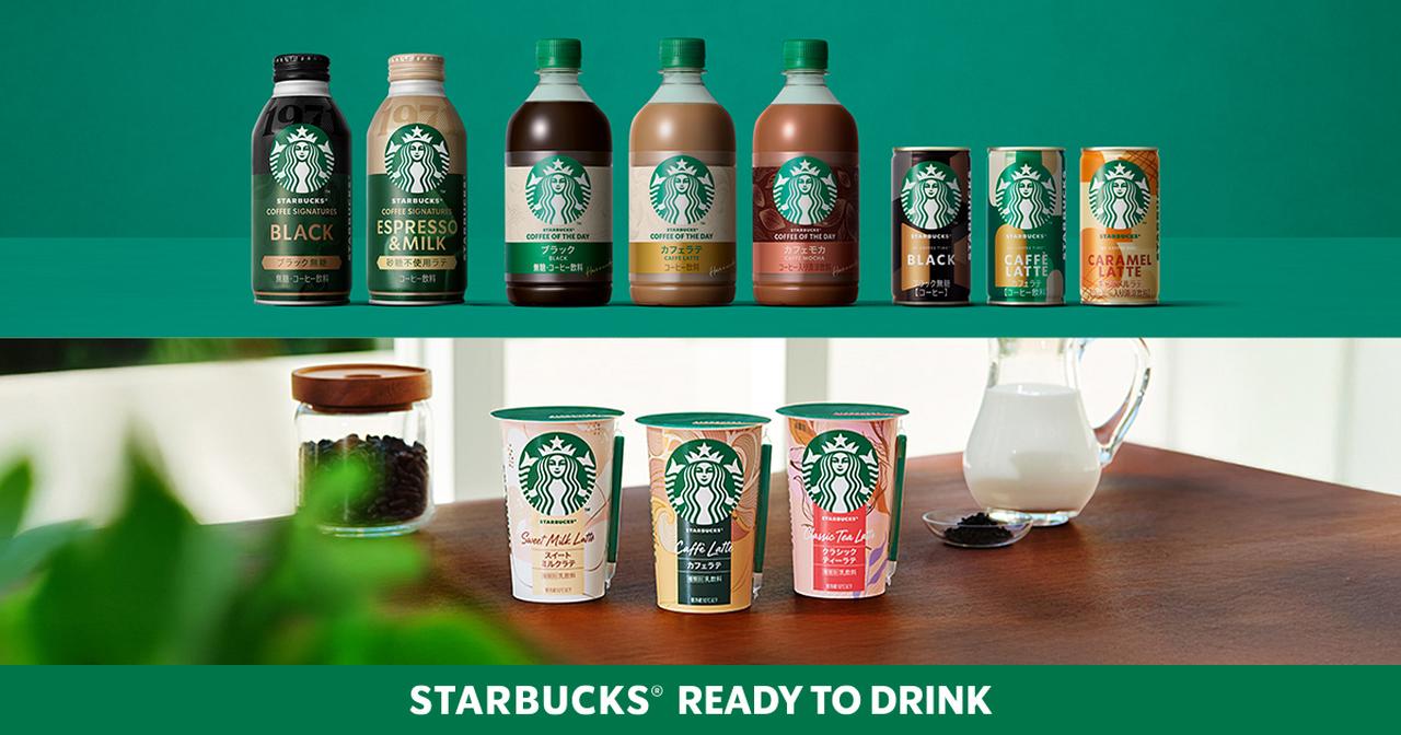 画像: スターバックスR READY TO DRINK