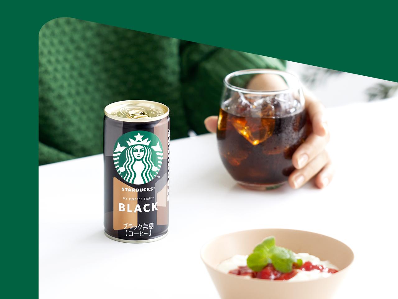 画像: ・「スターバックス® MY COFFEE TIME™ ブラック」