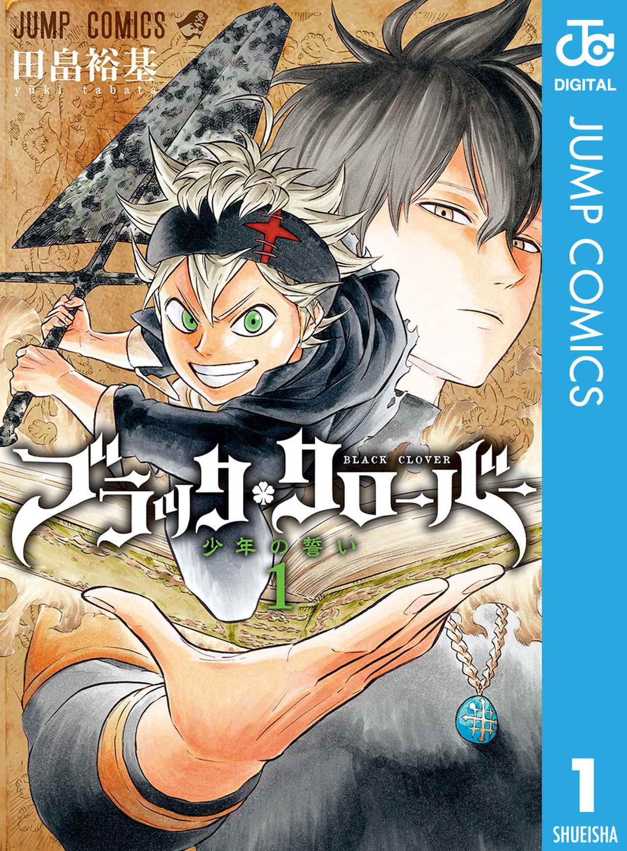 画像: 『ブラッククローバー』