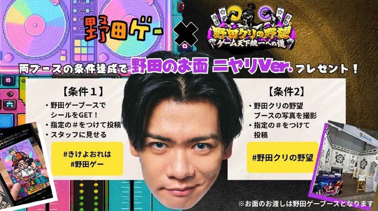 画像: 野田のお面ニヤリVer.