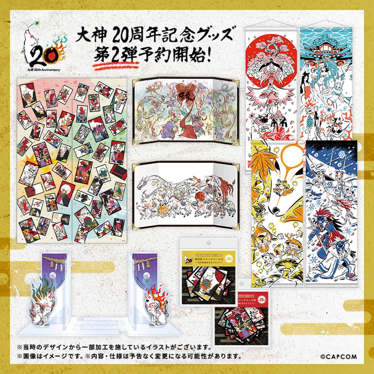 画像: 「大神」20周年記念グッズ