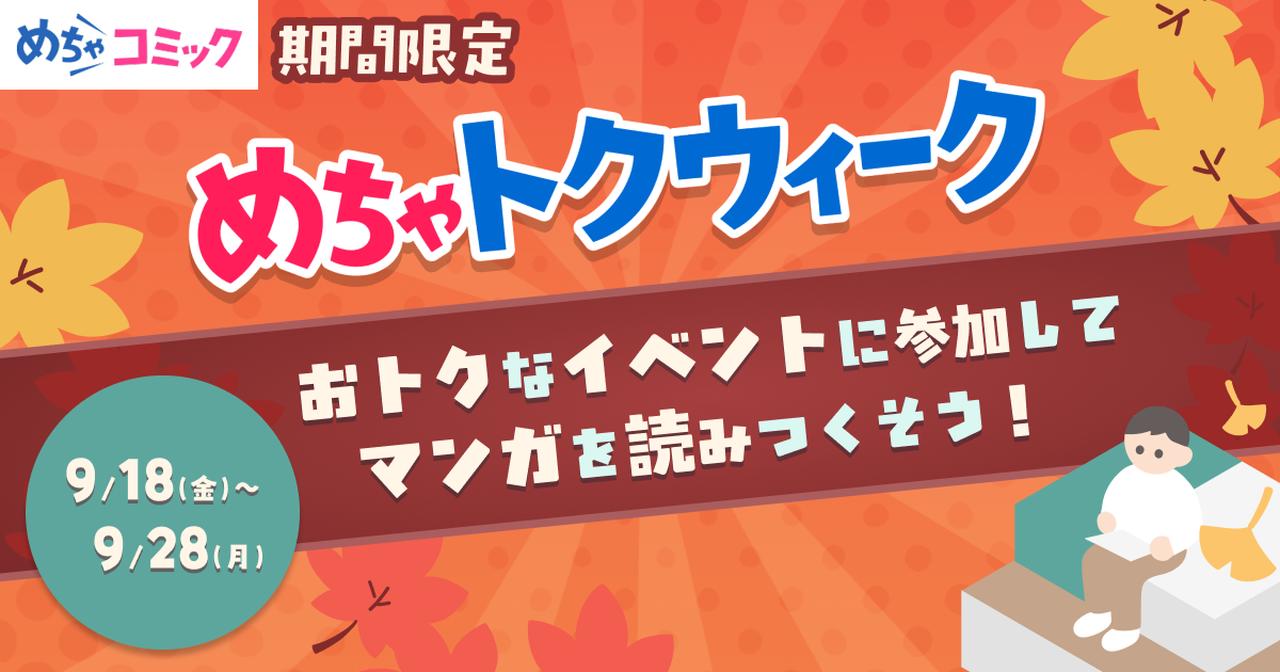 画像: シルバーウィークのSALEキャンペーン
