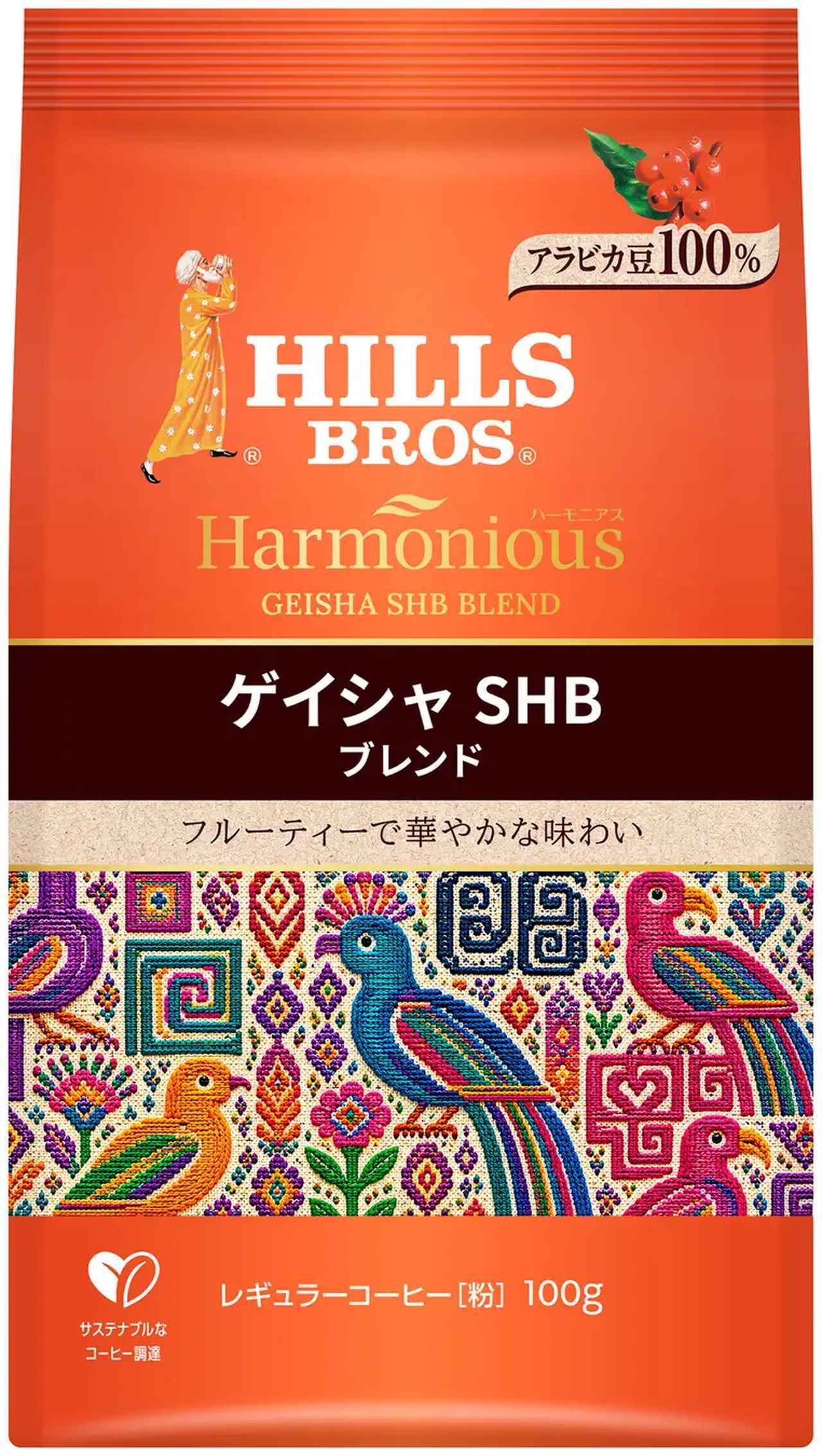 画像: 『ヒルス ハーモニアス ゲイシャSHBブレンド AP100g』