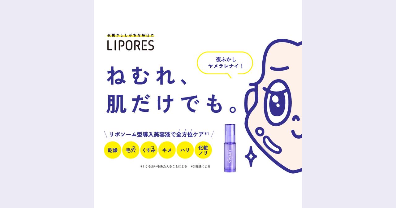 画像: LIPORES(リポアス)公式サイト|化粧品のウテナ