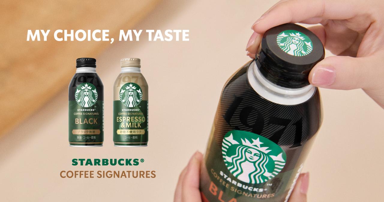 画像: スターバックス® コーヒーシグネチャー