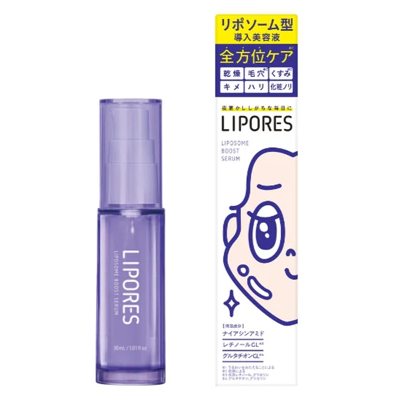 画像: リポアス リポソーム ブーストセラム 発売日:2026年9月1日(メーカー出荷日) 価格:1,980円(税込参考価格) 容量:30mL