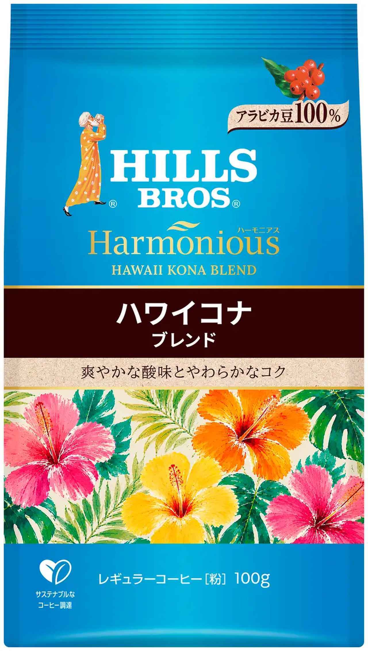 画像: 『ヒルス ハーモニアス ハワイコナブレンド AP100g』